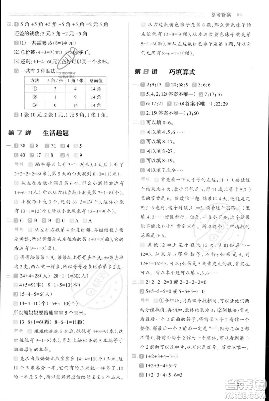 南方日?qǐng)?bào)出版社2023年暑假銜接培優(yōu)100分1升2年級(jí)數(shù)學(xué)課標(biāo)版答案
