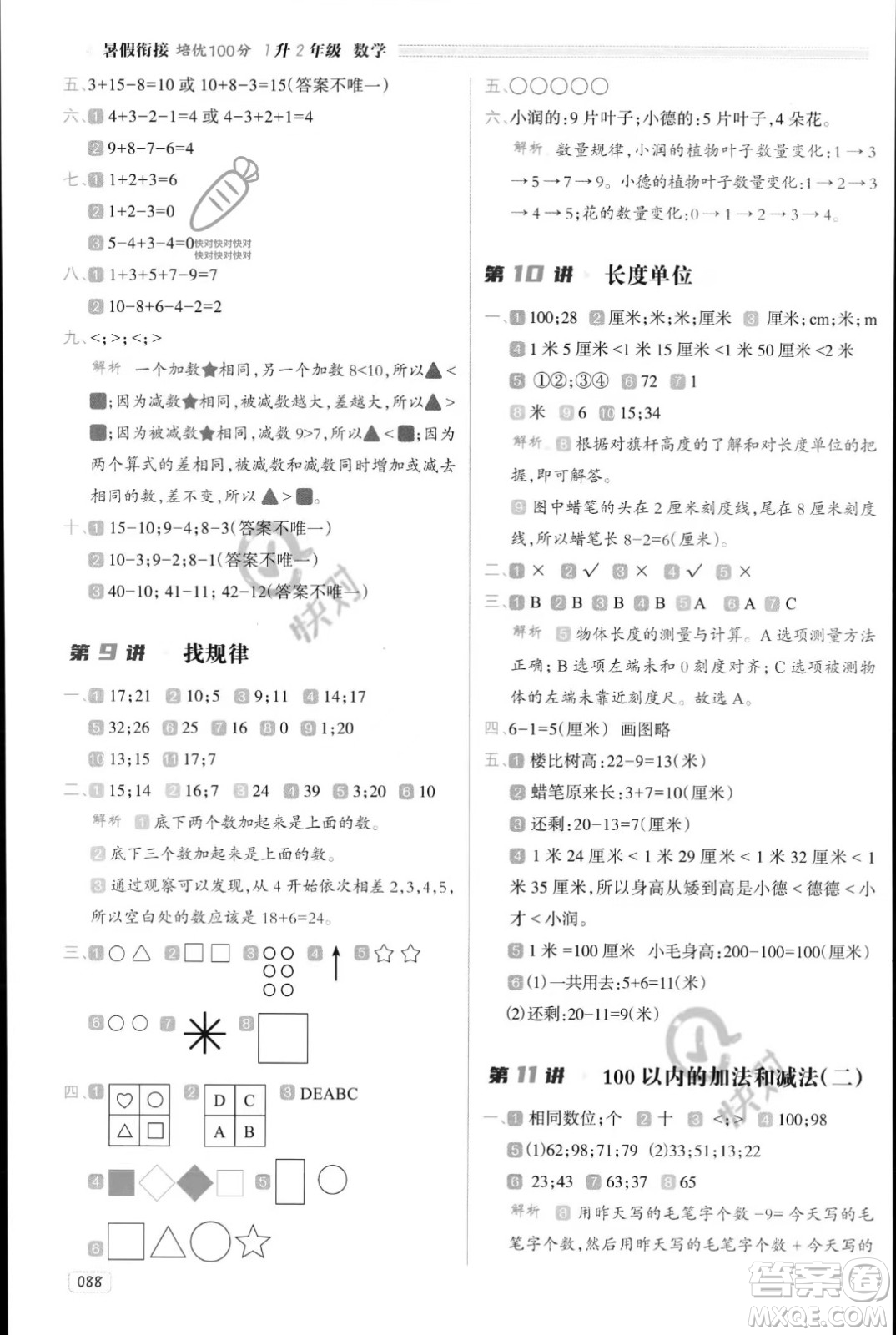 南方日?qǐng)?bào)出版社2023年暑假銜接培優(yōu)100分1升2年級(jí)數(shù)學(xué)課標(biāo)版答案