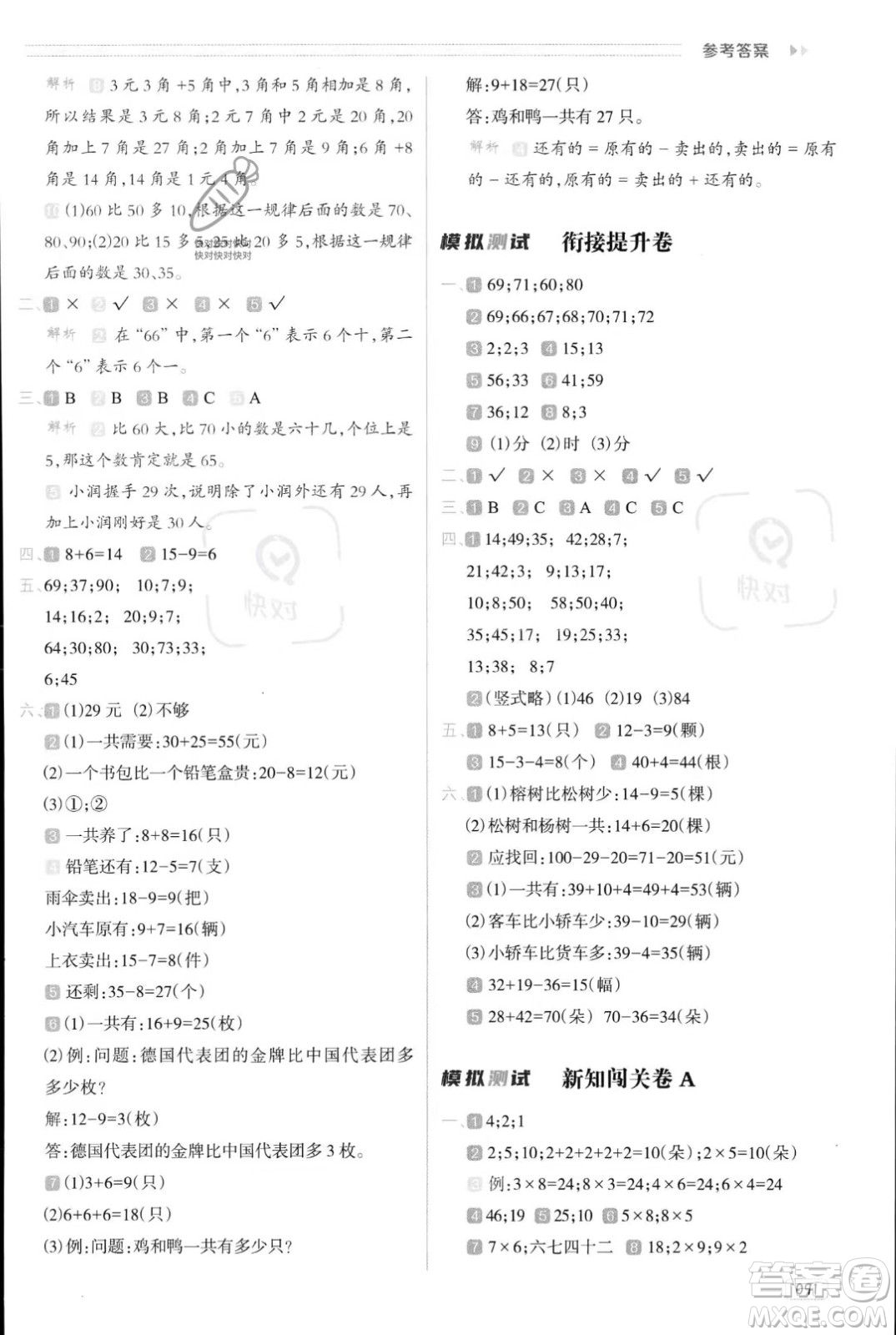 南方日?qǐng)?bào)出版社2023年暑假銜接培優(yōu)100分1升2年級(jí)數(shù)學(xué)課標(biāo)版答案