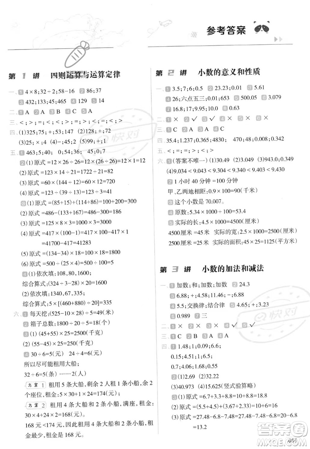 南方日報(bào)出版社2023年暑假銜接培優(yōu)100分4升5年級(jí)數(shù)學(xué)通用版答案