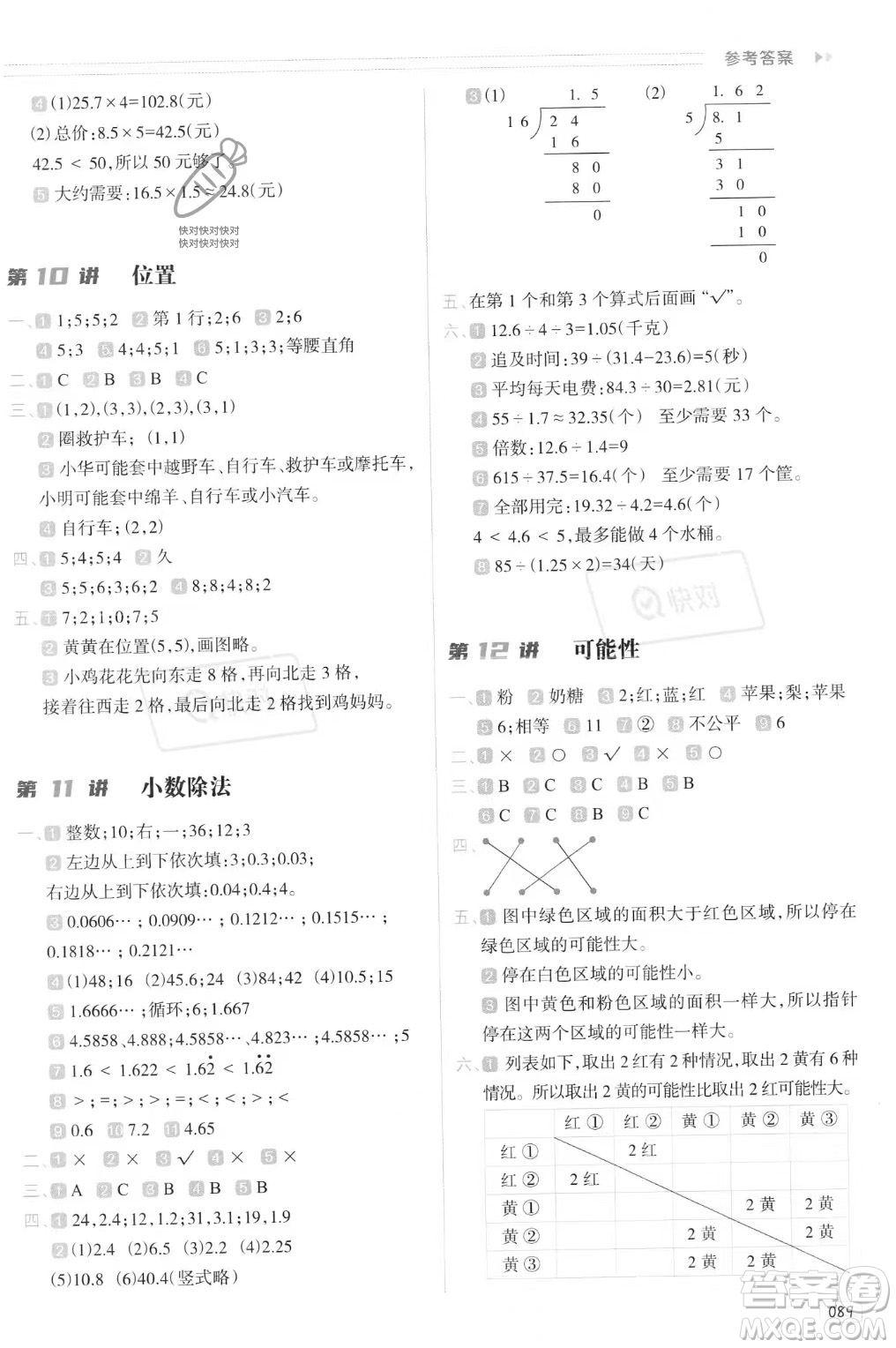南方日報(bào)出版社2023年暑假銜接培優(yōu)100分4升5年級(jí)數(shù)學(xué)通用版答案