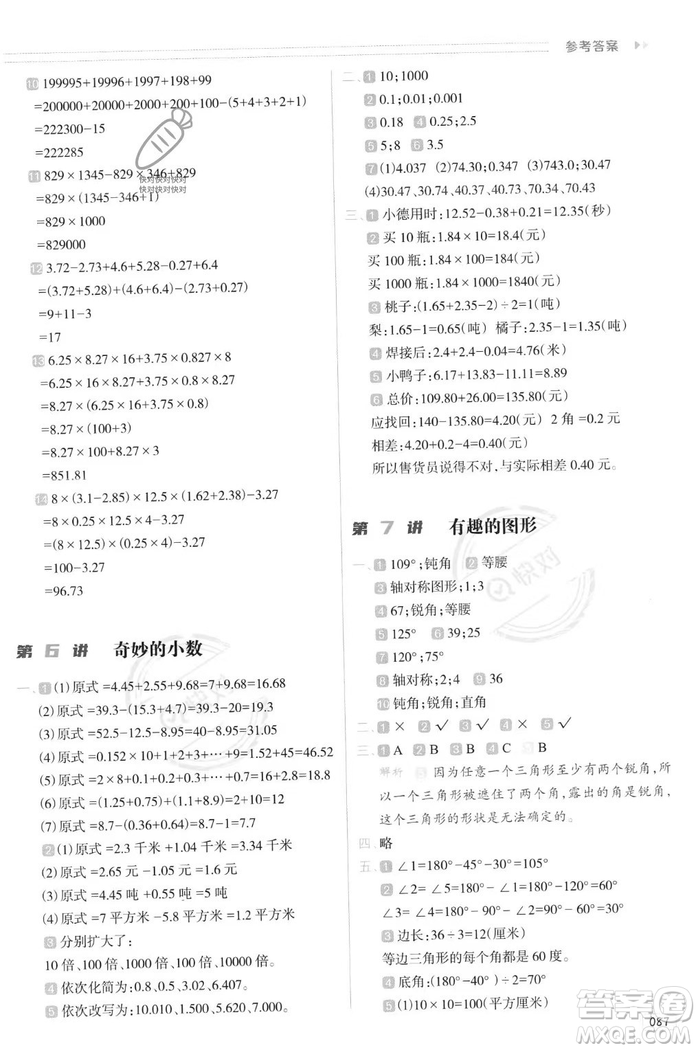 南方日報(bào)出版社2023年暑假銜接培優(yōu)100分4升5年級(jí)數(shù)學(xué)通用版答案