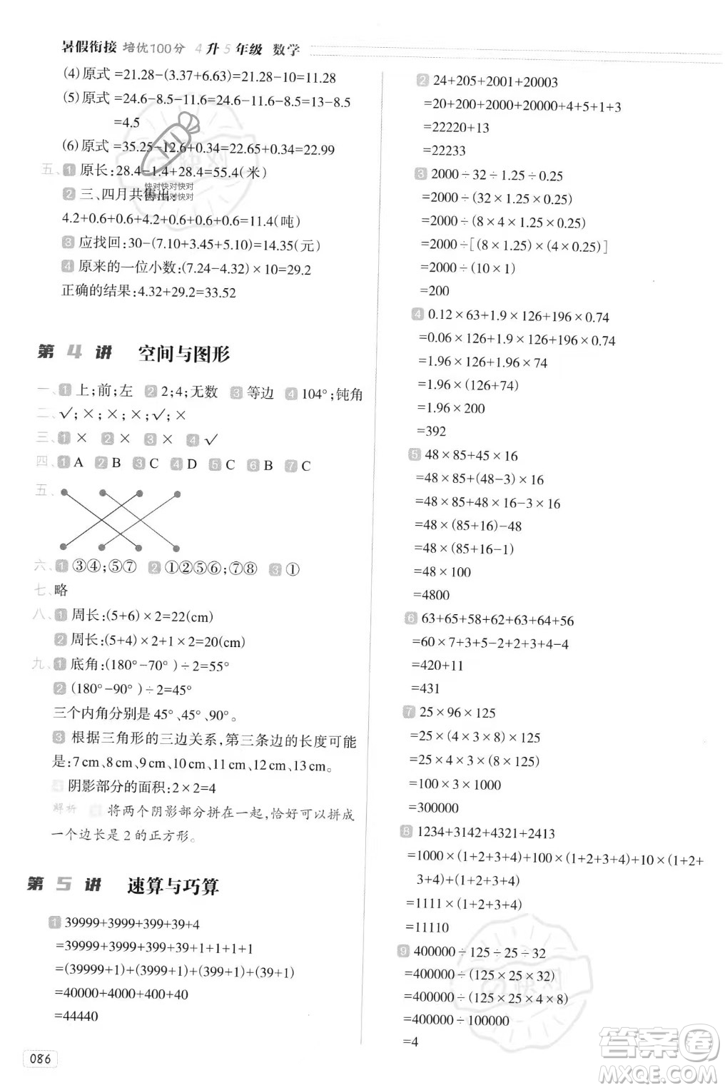 南方日報(bào)出版社2023年暑假銜接培優(yōu)100分4升5年級(jí)數(shù)學(xué)通用版答案