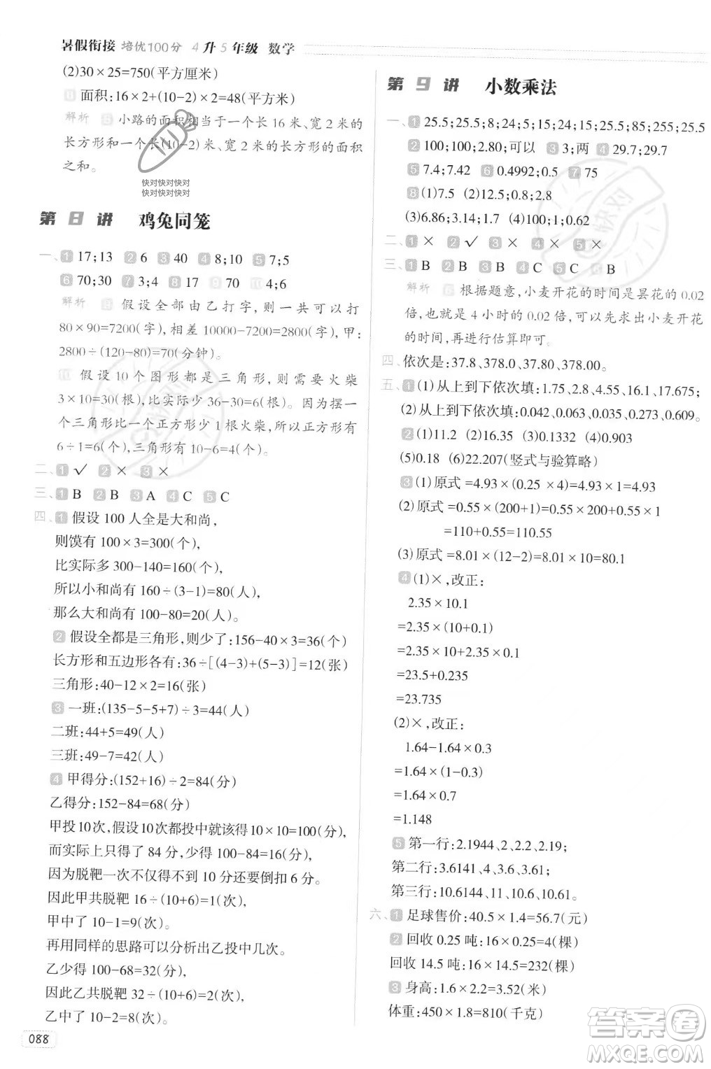 南方日報(bào)出版社2023年暑假銜接培優(yōu)100分4升5年級(jí)數(shù)學(xué)通用版答案