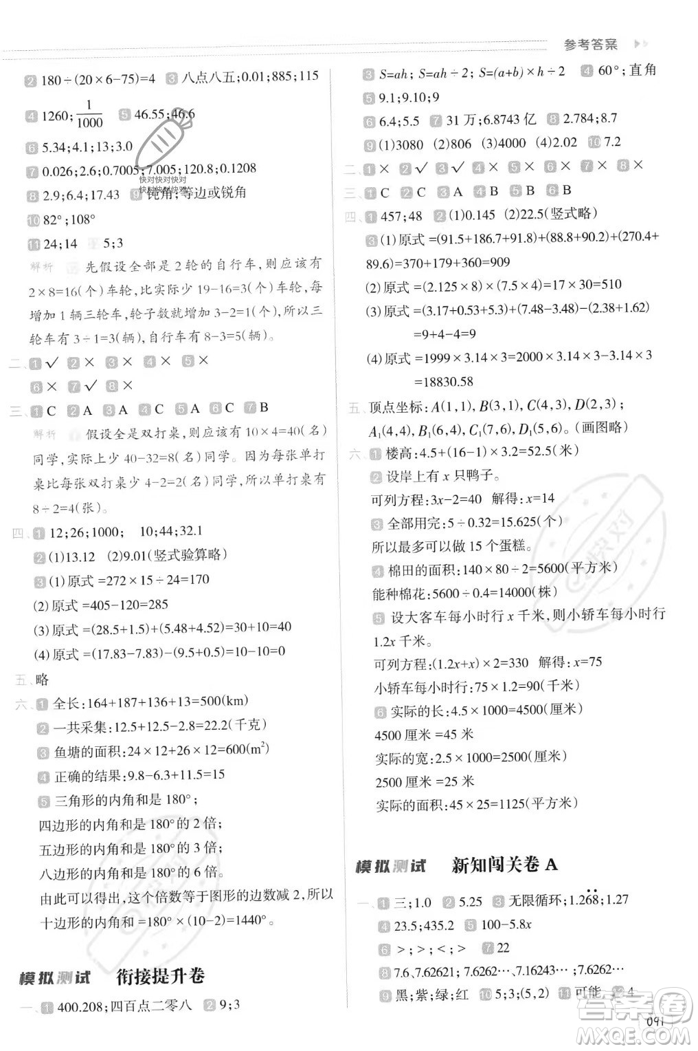 南方日報(bào)出版社2023年暑假銜接培優(yōu)100分4升5年級(jí)數(shù)學(xué)通用版答案