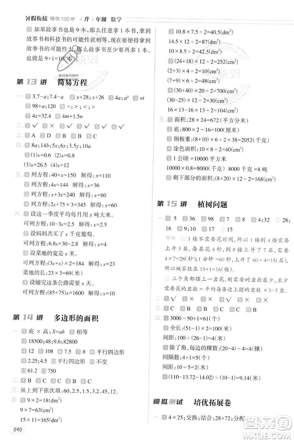南方日報(bào)出版社2023年暑假銜接培優(yōu)100分4升5年級(jí)數(shù)學(xué)通用版答案