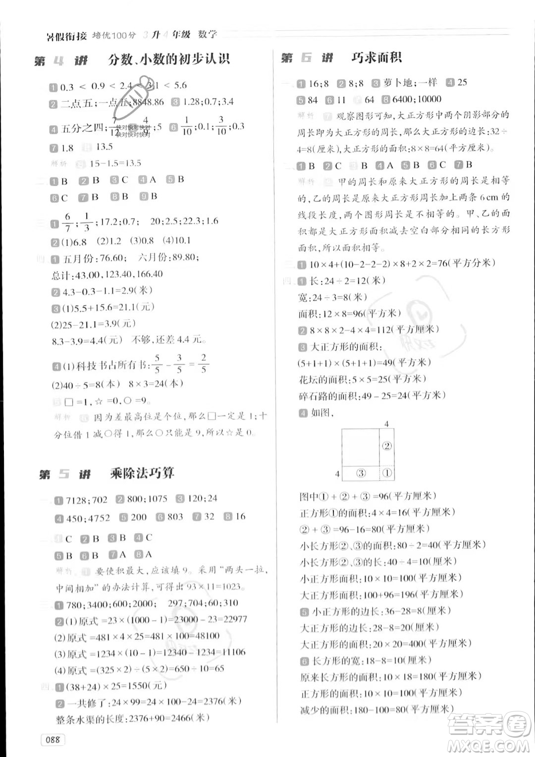 南方日報出版社2023年暑假銜接培優(yōu)100分3升4年級數(shù)學(xué)課標版答案
