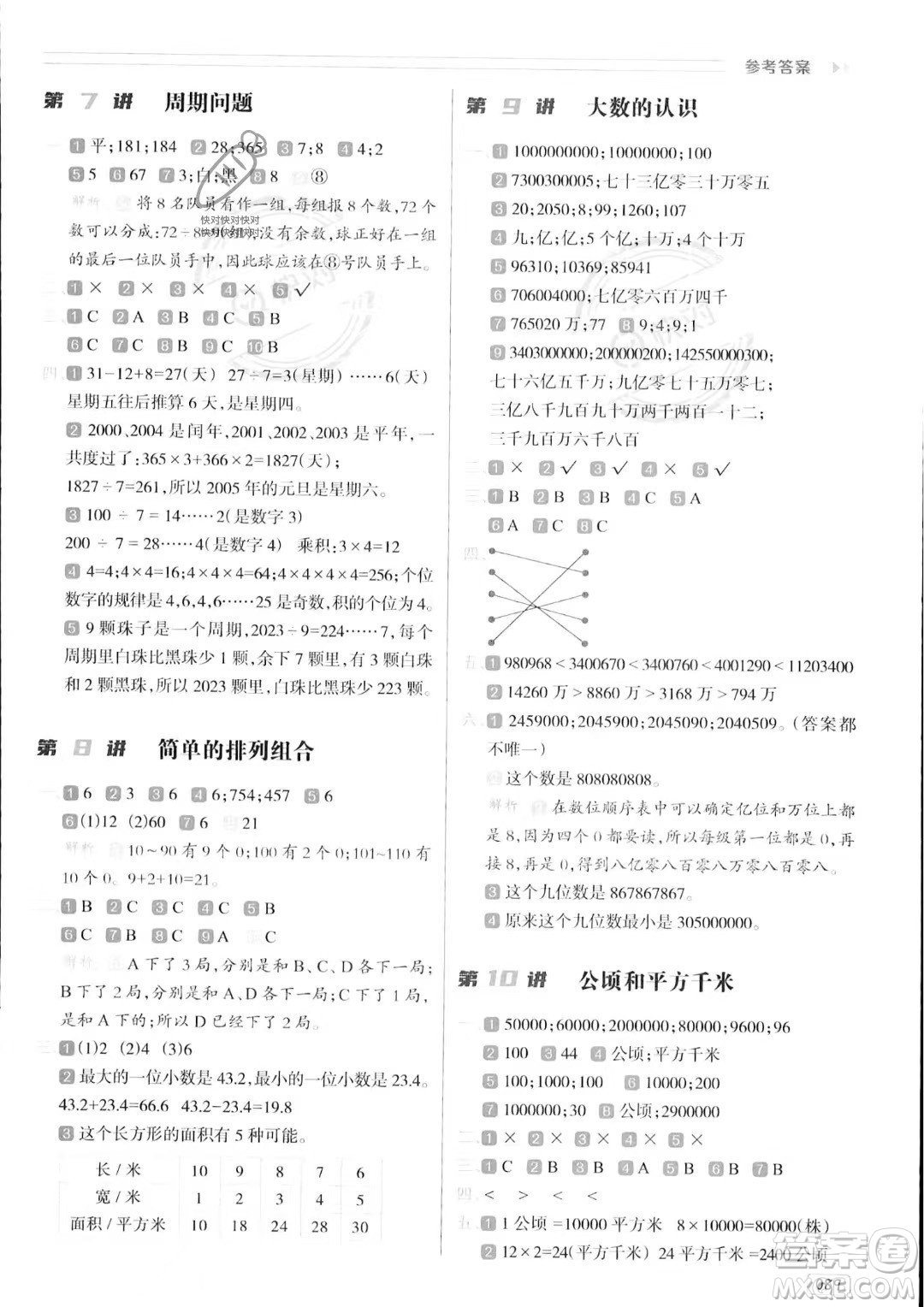 南方日報出版社2023年暑假銜接培優(yōu)100分3升4年級數(shù)學(xué)課標版答案