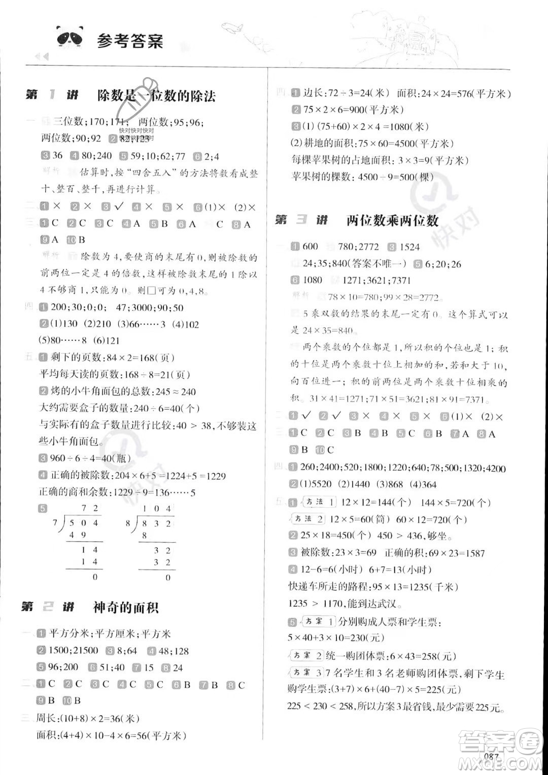 南方日報出版社2023年暑假銜接培優(yōu)100分3升4年級數(shù)學(xué)課標版答案