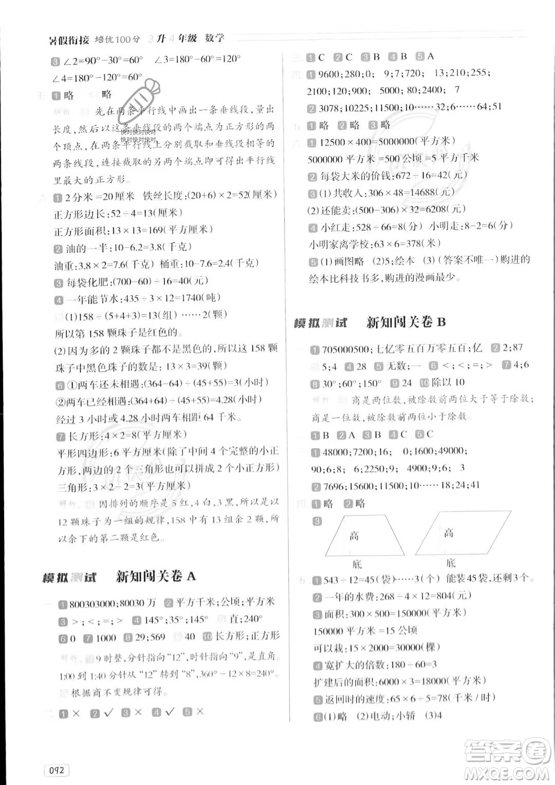 南方日報出版社2023年暑假銜接培優(yōu)100分3升4年級數(shù)學(xué)課標版答案