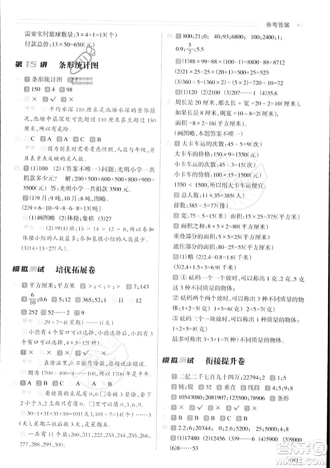 南方日報出版社2023年暑假銜接培優(yōu)100分3升4年級數(shù)學(xué)課標版答案