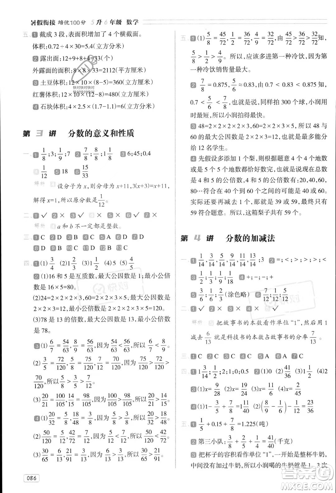 南方日報(bào)出版社2023年暑假銜接培優(yōu)100分5升6年級數(shù)學(xué)課標(biāo)版答案