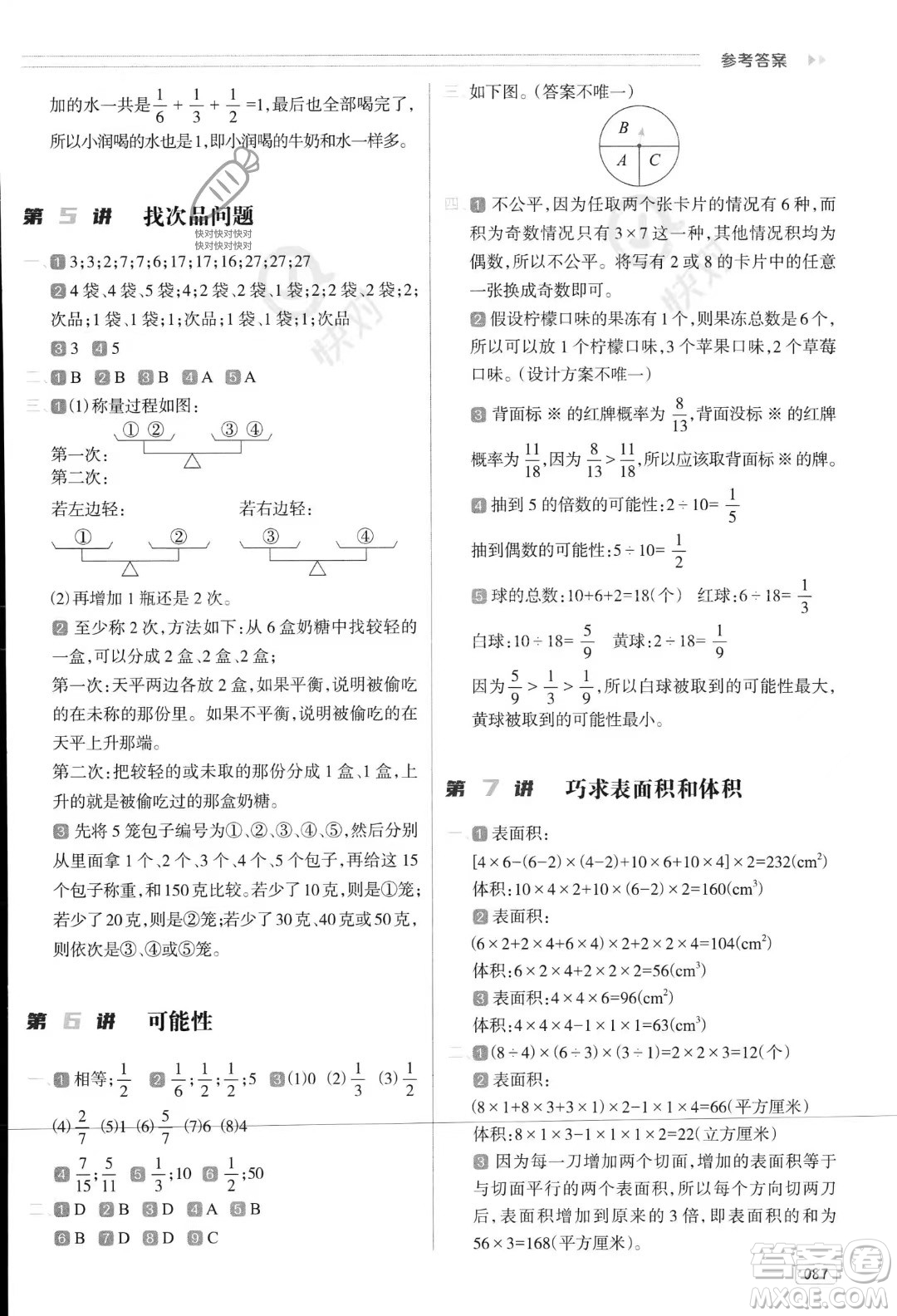 南方日報(bào)出版社2023年暑假銜接培優(yōu)100分5升6年級數(shù)學(xué)課標(biāo)版答案