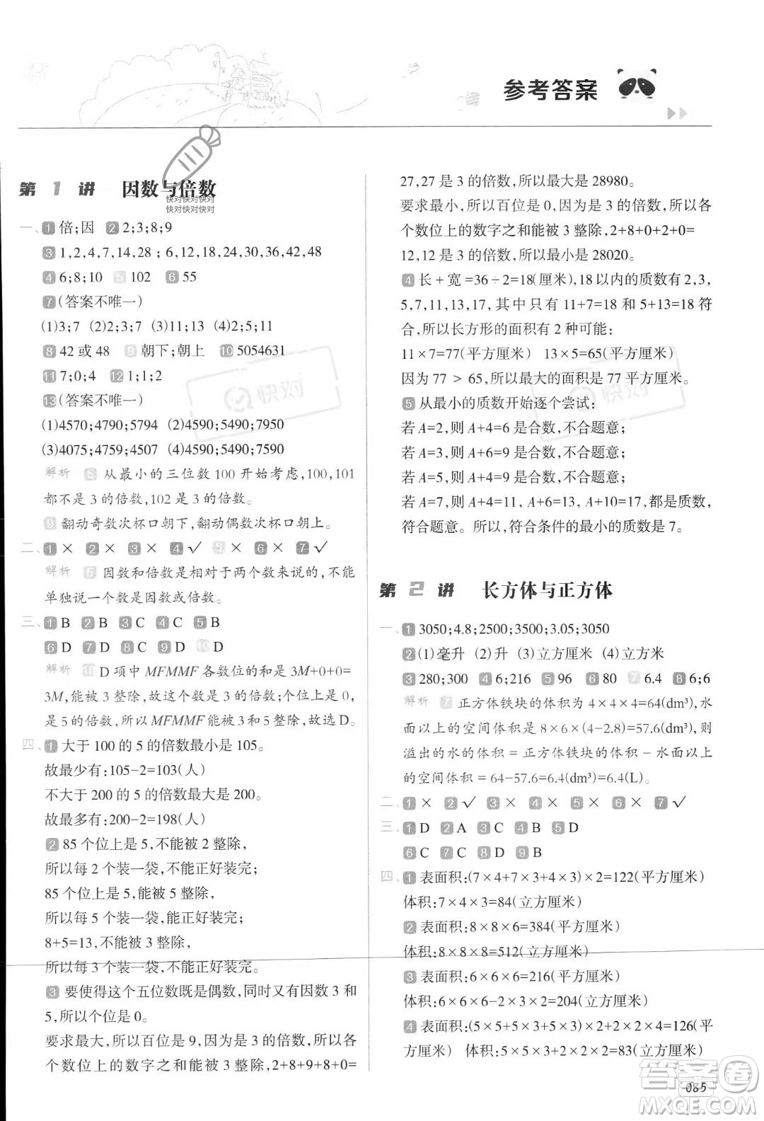 南方日報(bào)出版社2023年暑假銜接培優(yōu)100分5升6年級數(shù)學(xué)課標(biāo)版答案
