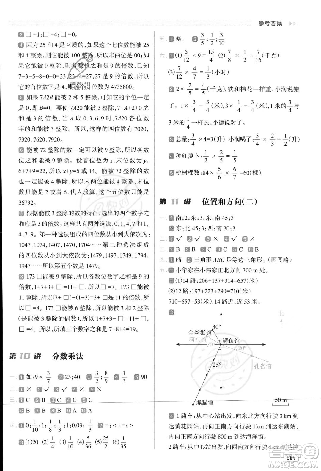 南方日報(bào)出版社2023年暑假銜接培優(yōu)100分5升6年級數(shù)學(xué)課標(biāo)版答案