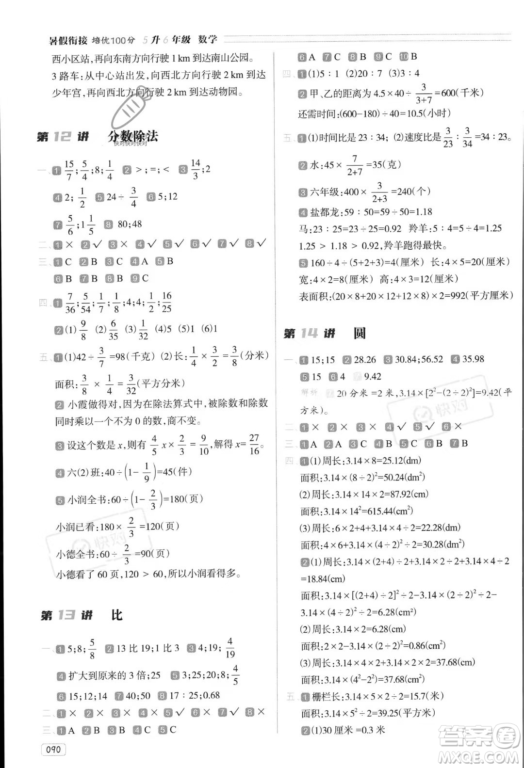 南方日報(bào)出版社2023年暑假銜接培優(yōu)100分5升6年級數(shù)學(xué)課標(biāo)版答案