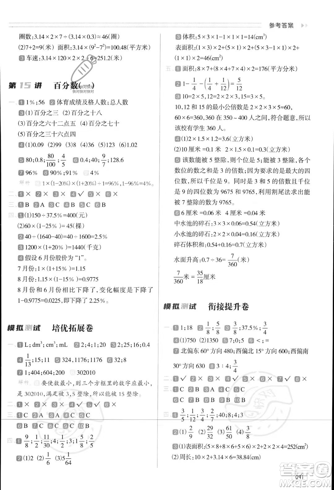 南方日報(bào)出版社2023年暑假銜接培優(yōu)100分5升6年級數(shù)學(xué)課標(biāo)版答案