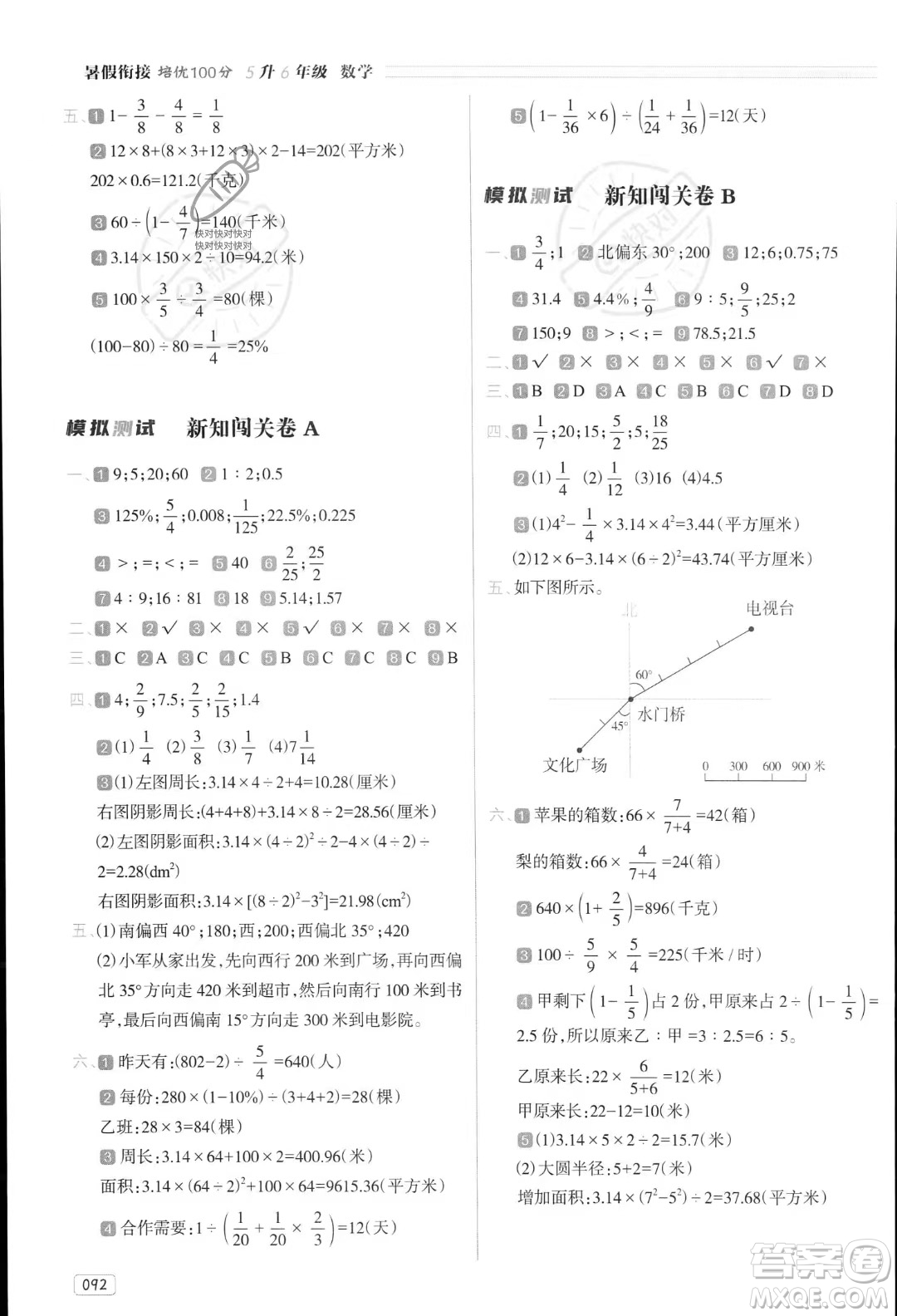 南方日報(bào)出版社2023年暑假銜接培優(yōu)100分5升6年級數(shù)學(xué)課標(biāo)版答案
