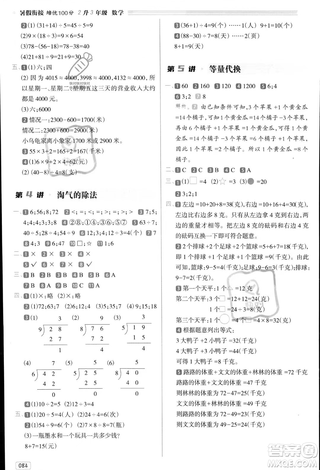 南方日報出版社2023年暑假銜接培優(yōu)100分2升3年級數(shù)學(xué)課標(biāo)版答案