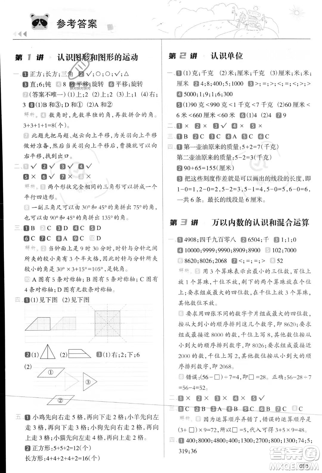 南方日報出版社2023年暑假銜接培優(yōu)100分2升3年級數(shù)學(xué)課標(biāo)版答案