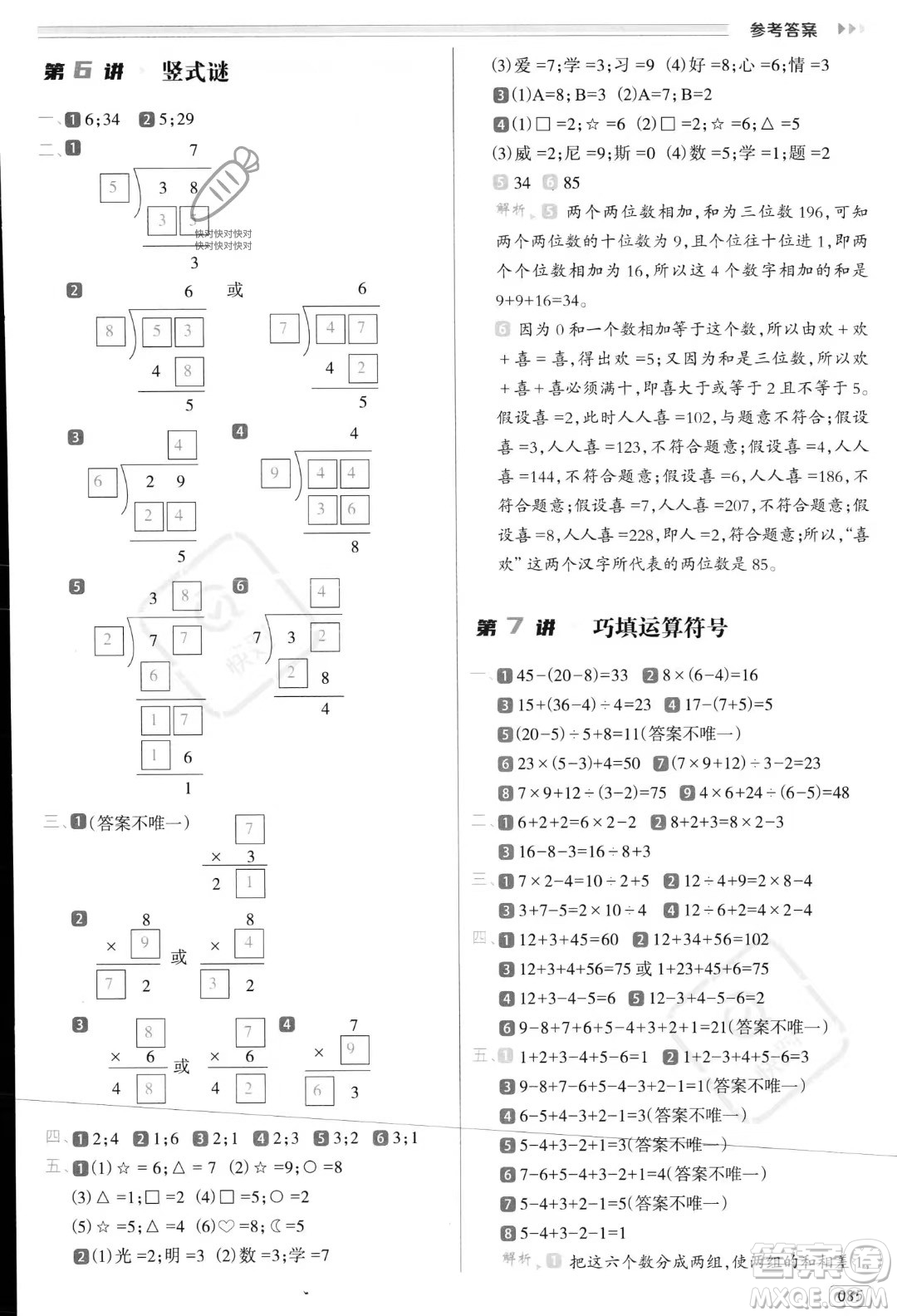 南方日報出版社2023年暑假銜接培優(yōu)100分2升3年級數(shù)學(xué)課標(biāo)版答案