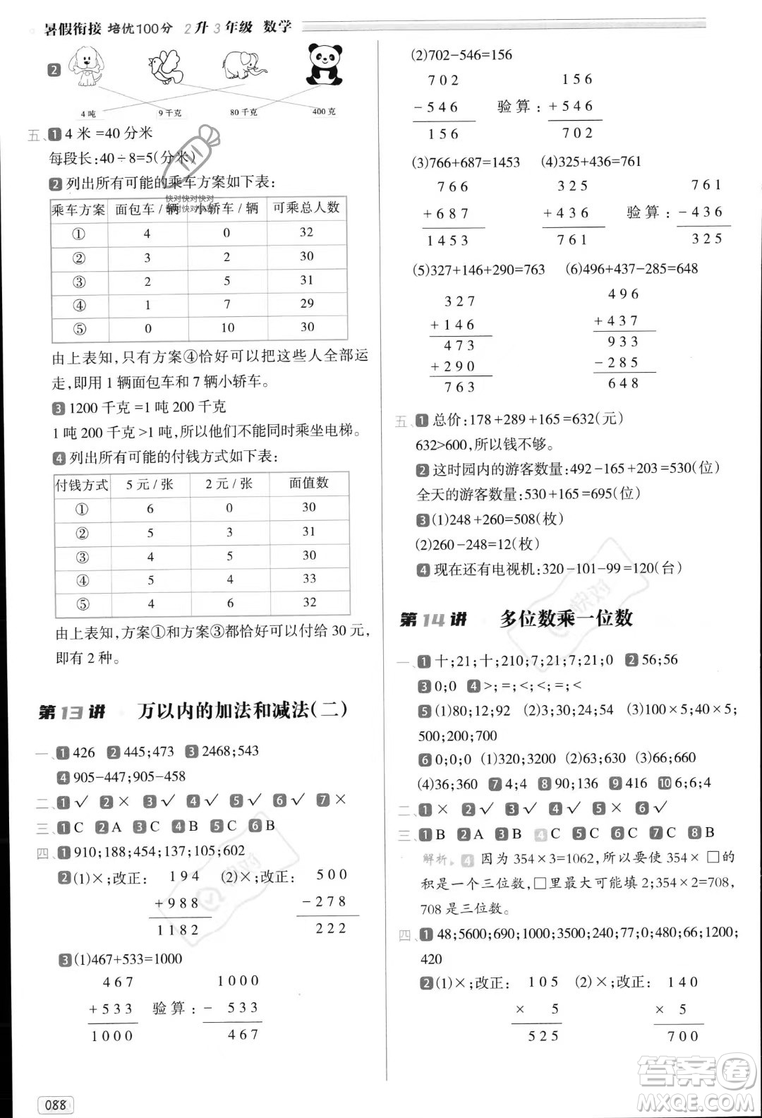 南方日報出版社2023年暑假銜接培優(yōu)100分2升3年級數(shù)學(xué)課標(biāo)版答案