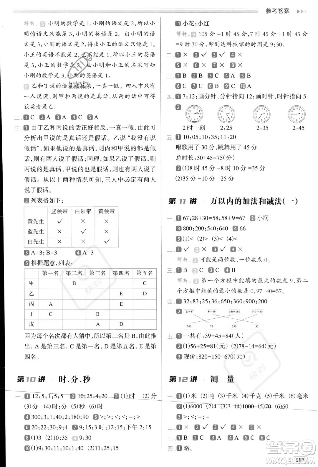 南方日報出版社2023年暑假銜接培優(yōu)100分2升3年級數(shù)學(xué)課標(biāo)版答案