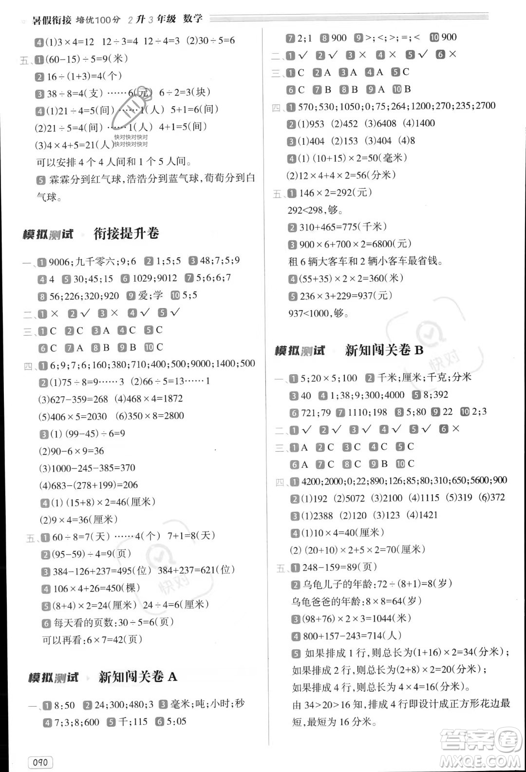 南方日報出版社2023年暑假銜接培優(yōu)100分2升3年級數(shù)學(xué)課標(biāo)版答案