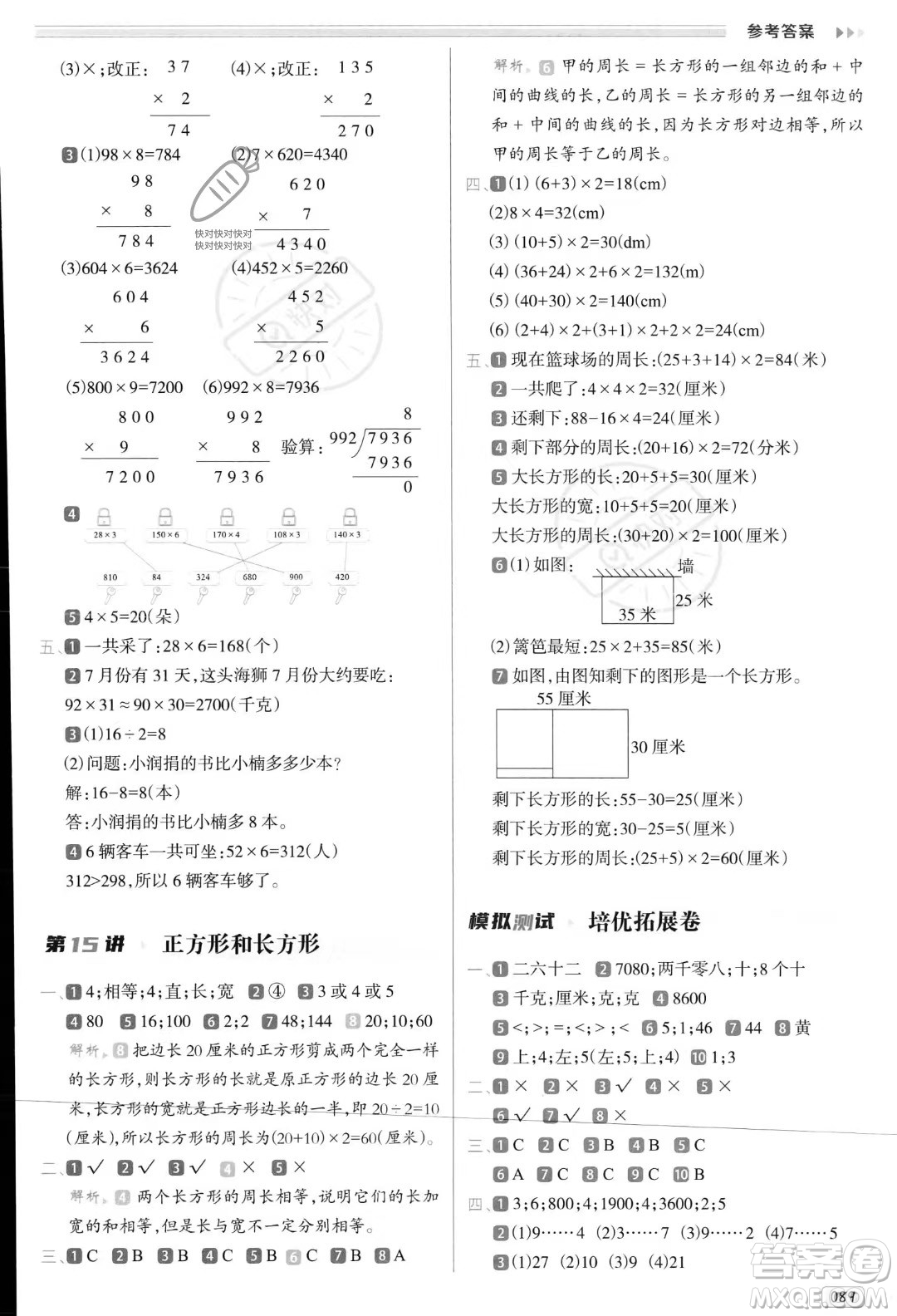 南方日報出版社2023年暑假銜接培優(yōu)100分2升3年級數(shù)學(xué)課標(biāo)版答案