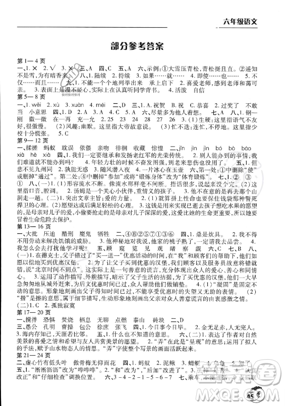 文心出版社2023年暑假作業(yè)天天練六年級語文人教版答案