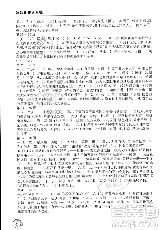 文心出版社2023年暑假作業(yè)天天練六年級語文人教版答案