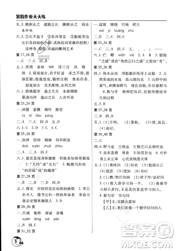文心出版社2023年暑假作業(yè)天天練八年級語文人教版答案