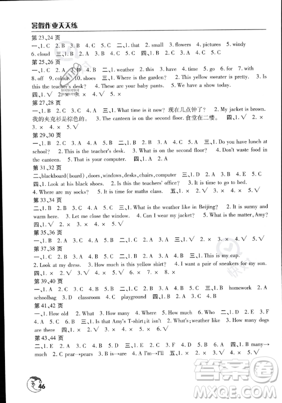 文心出版社2023年暑假作業(yè)天天練四年級(jí)英語(yǔ)人教版答案