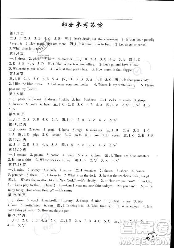 文心出版社2023年暑假作業(yè)天天練四年級(jí)英語(yǔ)人教版答案