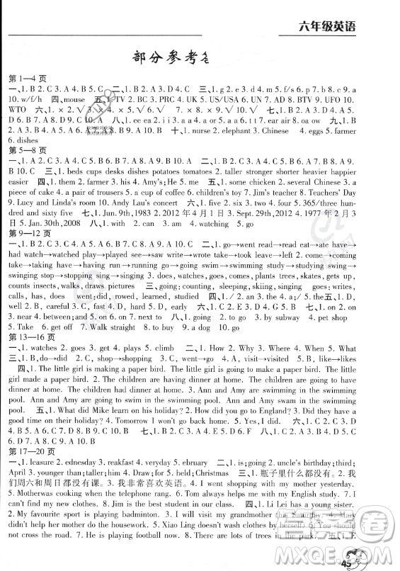 文心出版社2023年暑假作業(yè)天天練六年級(jí)英語(yǔ)人教版答案