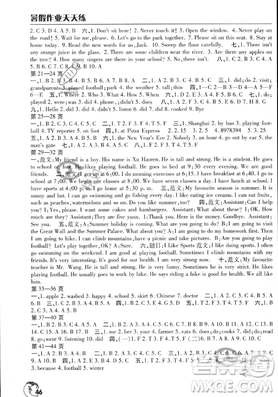 文心出版社2023年暑假作業(yè)天天練六年級(jí)英語(yǔ)人教版答案