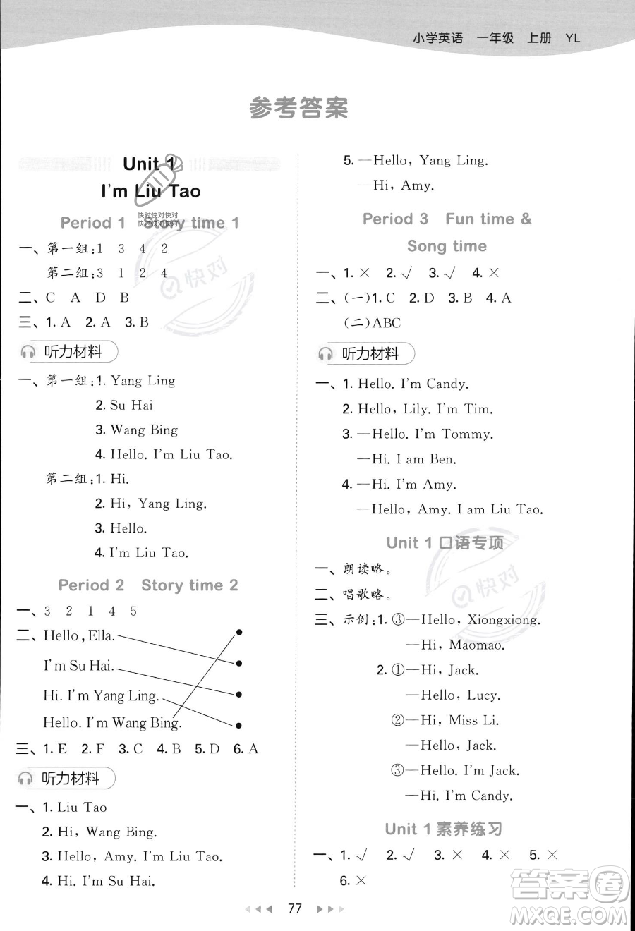 首都師范大學(xué)出版社2023秋季53天天練一年級(jí)上冊英語譯林版答案