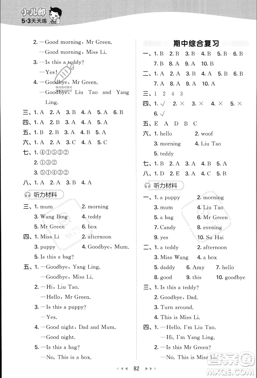 首都師范大學(xué)出版社2023秋季53天天練一年級(jí)上冊英語譯林版答案