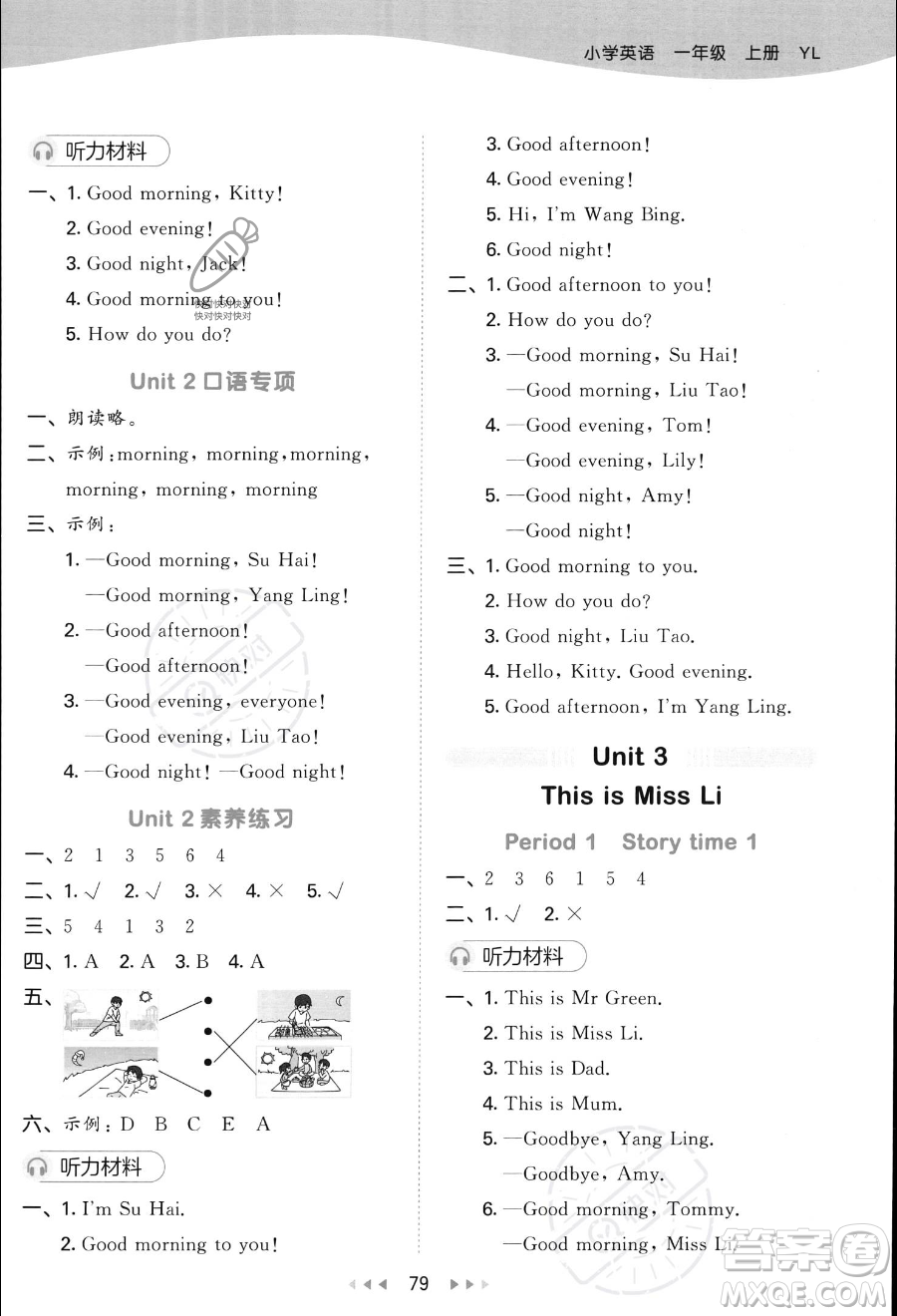 首都師范大學(xué)出版社2023秋季53天天練一年級(jí)上冊英語譯林版答案