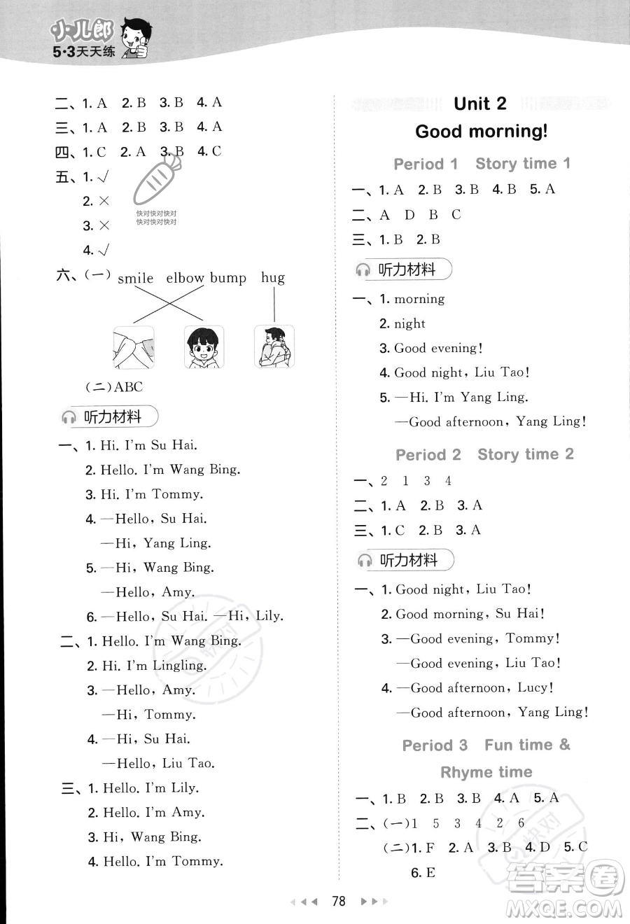 首都師范大學(xué)出版社2023秋季53天天練一年級(jí)上冊英語譯林版答案