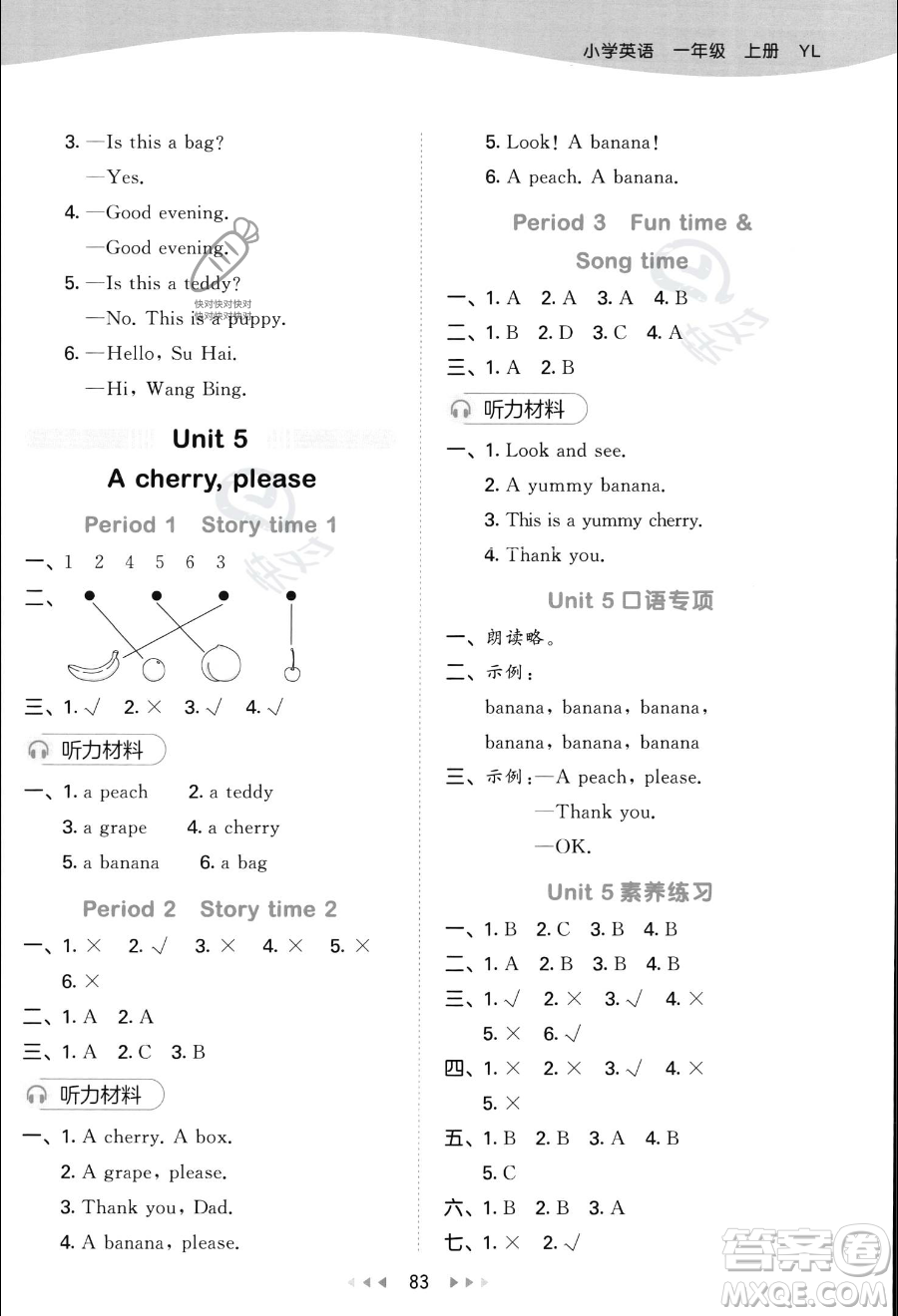首都師范大學(xué)出版社2023秋季53天天練一年級(jí)上冊英語譯林版答案