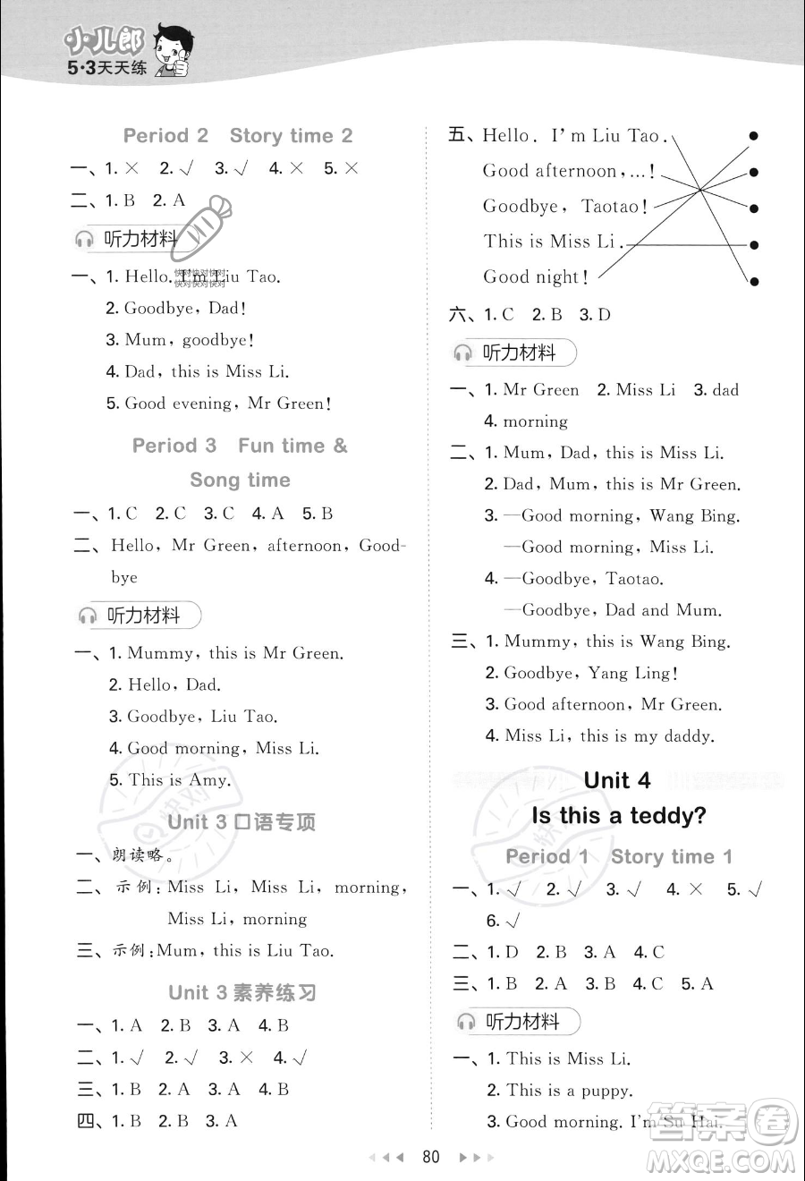 首都師范大學(xué)出版社2023秋季53天天練一年級(jí)上冊英語譯林版答案