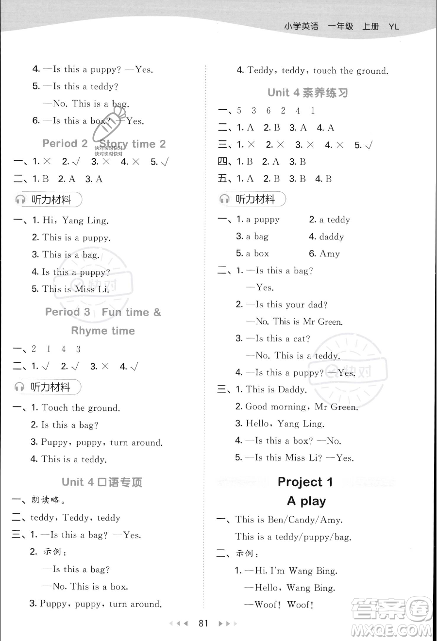首都師范大學(xué)出版社2023秋季53天天練一年級(jí)上冊英語譯林版答案
