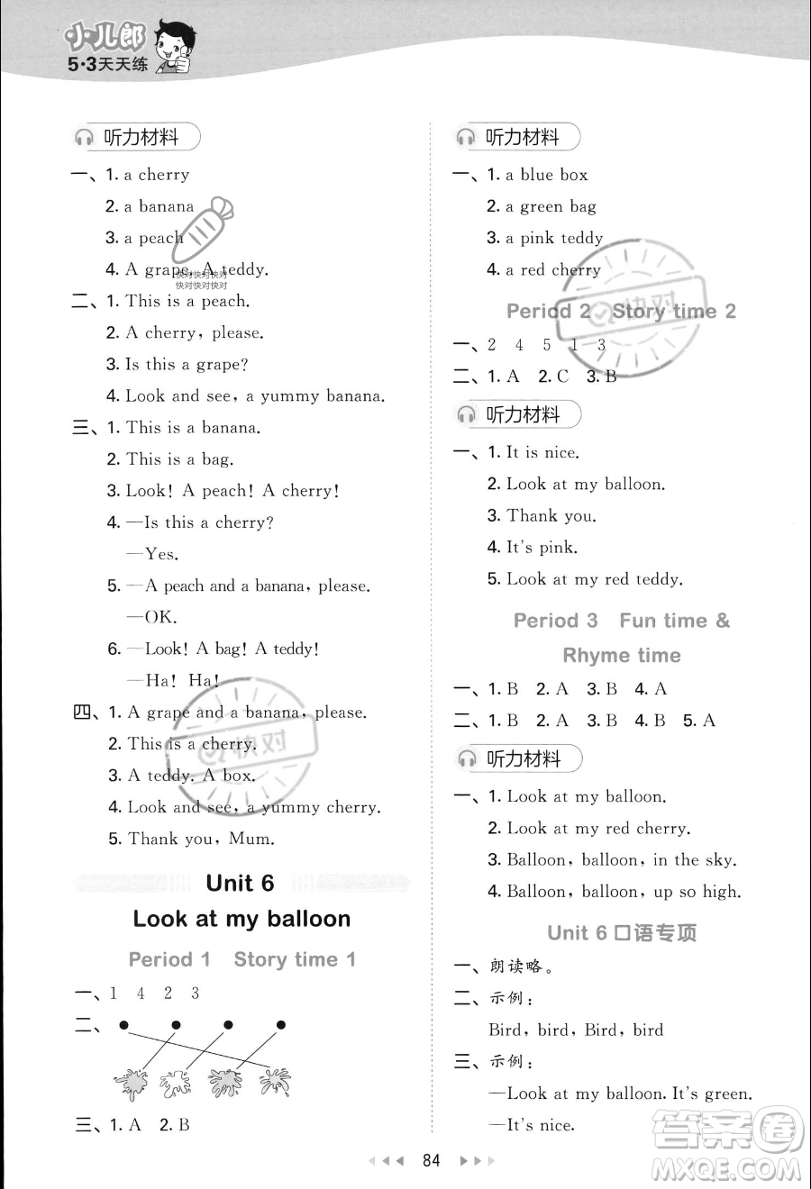 首都師范大學(xué)出版社2023秋季53天天練一年級(jí)上冊英語譯林版答案