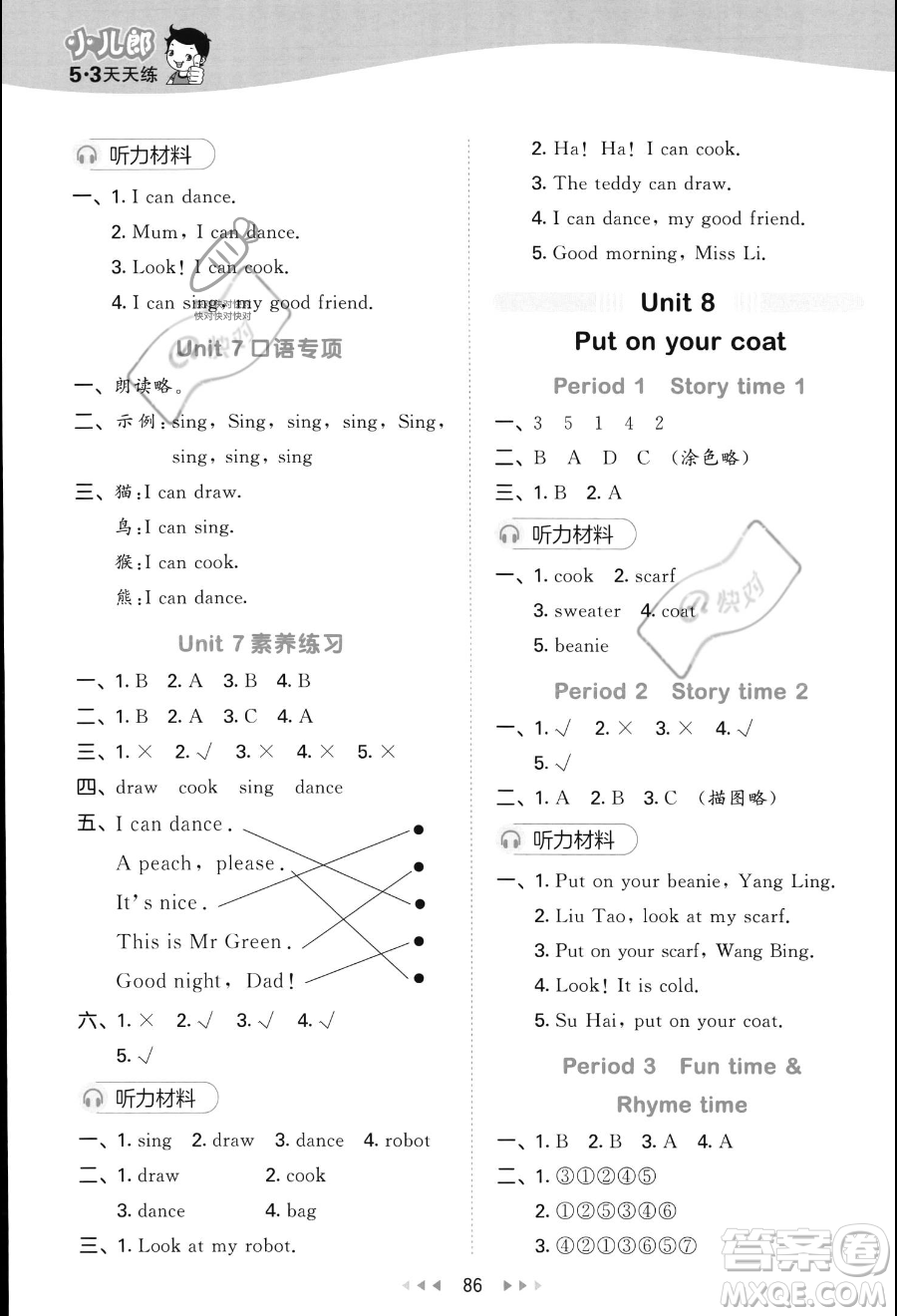 首都師范大學(xué)出版社2023秋季53天天練一年級(jí)上冊英語譯林版答案