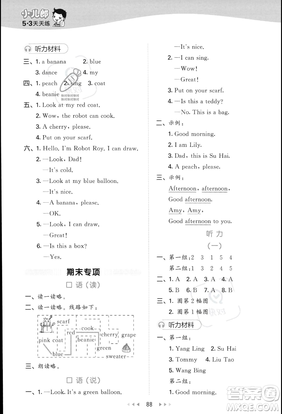 首都師范大學(xué)出版社2023秋季53天天練一年級(jí)上冊英語譯林版答案