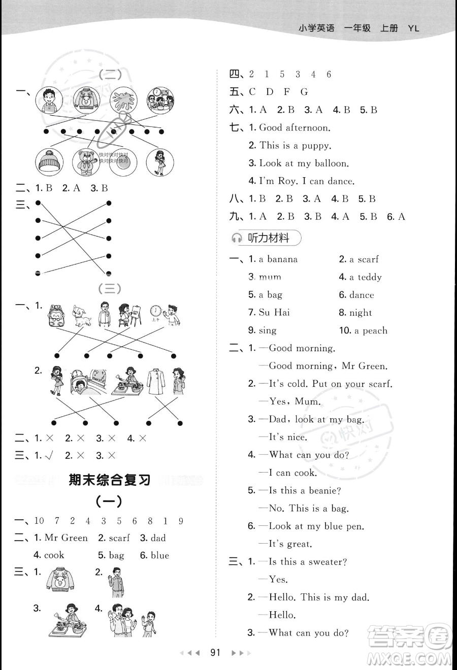 首都師范大學(xué)出版社2023秋季53天天練一年級(jí)上冊英語譯林版答案