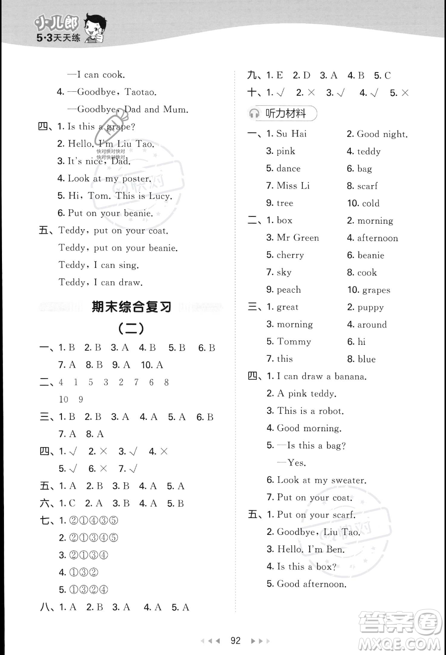 首都師范大學(xué)出版社2023秋季53天天練一年級(jí)上冊英語譯林版答案