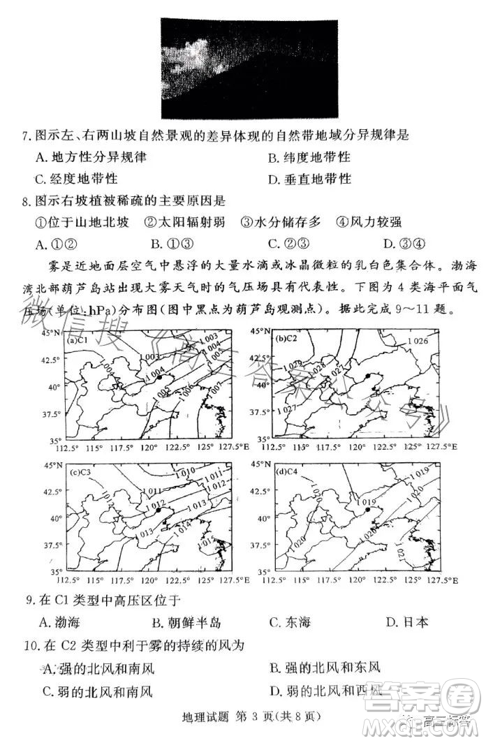 鄭州回高2024屆高三年級上期8月定位考試地理答案