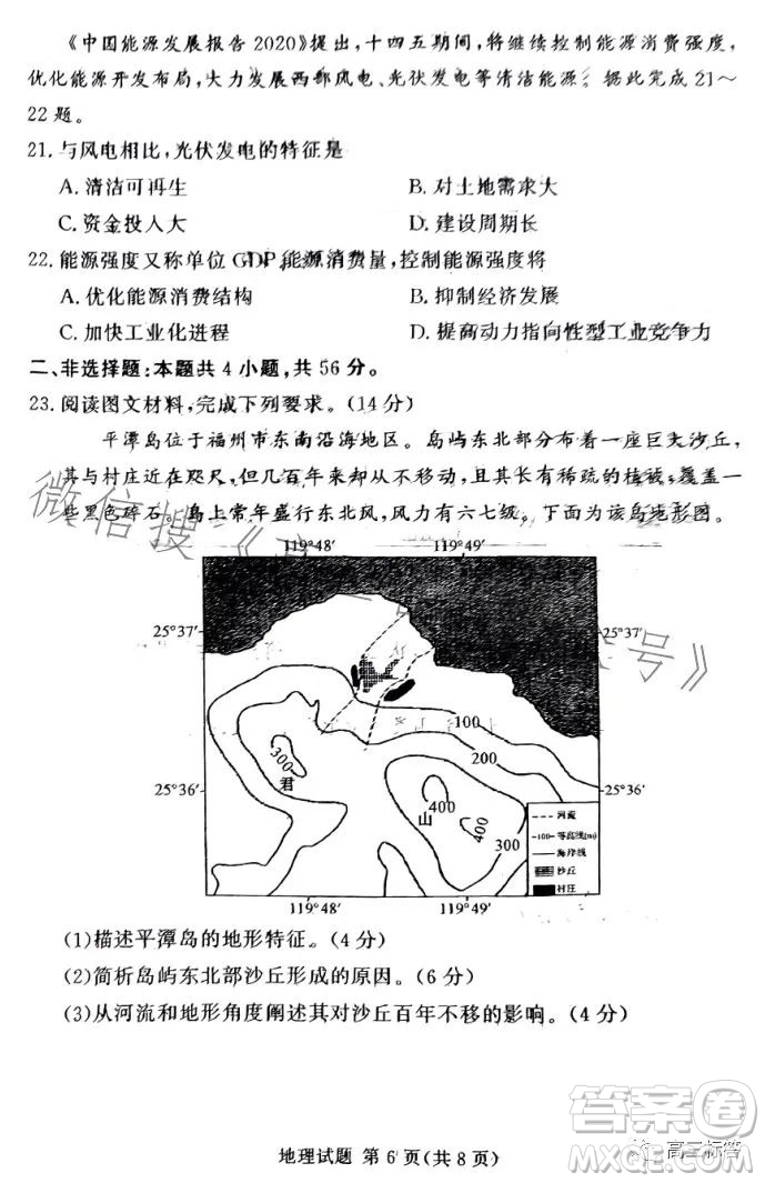 鄭州回高2024屆高三年級上期8月定位考試地理答案